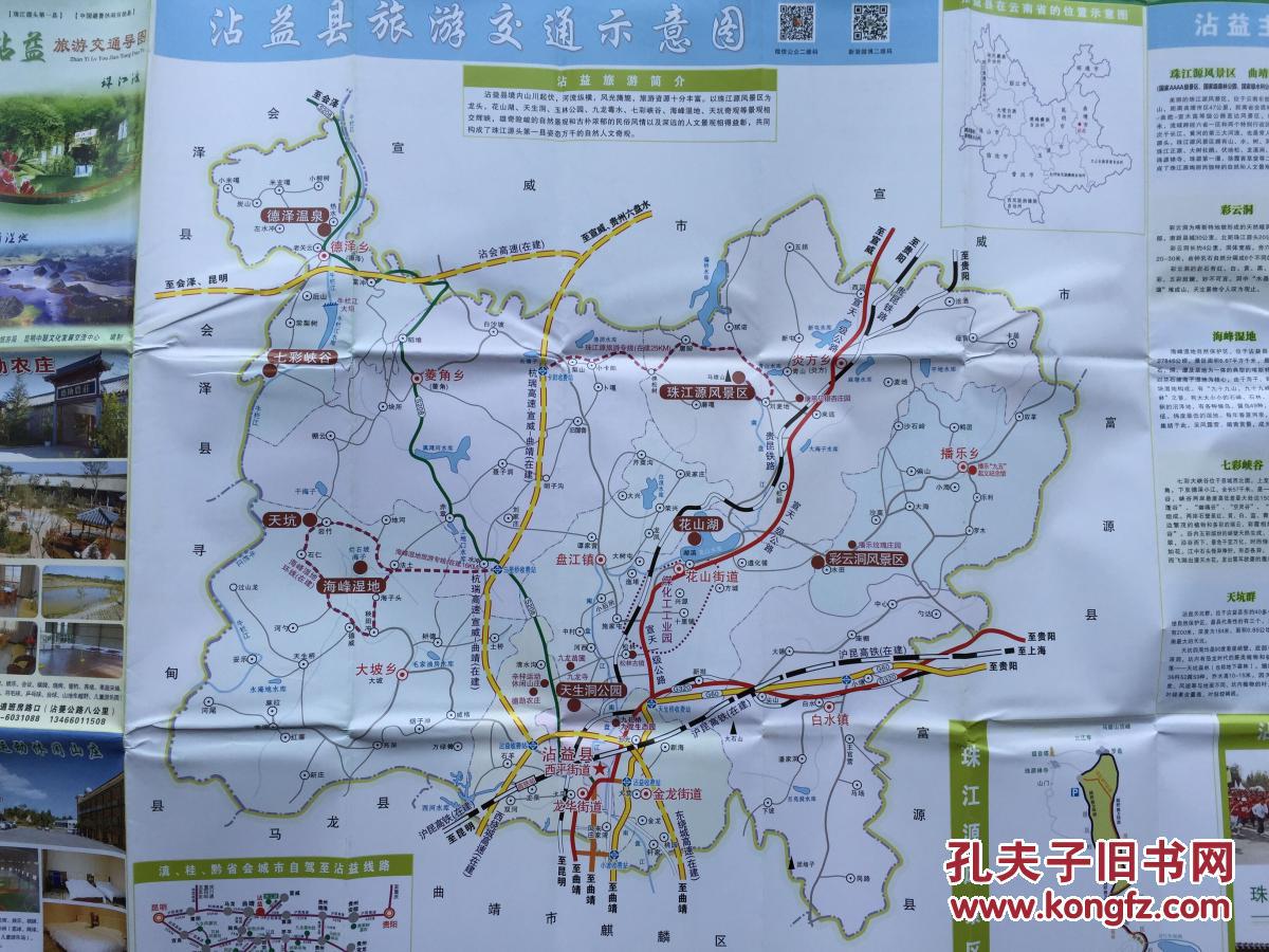 沾益旅游交通导图沾益地图沾益县地图曲靖沾益地图曲靖地图