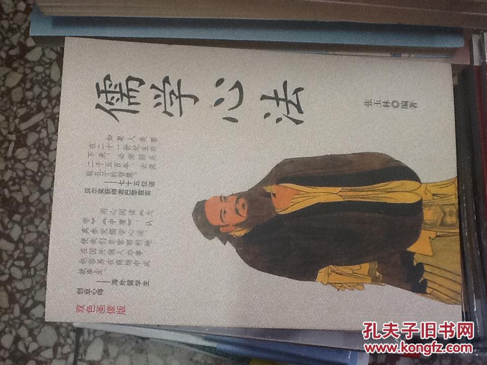 儒学心法——大学中庸释义(双色画像版)