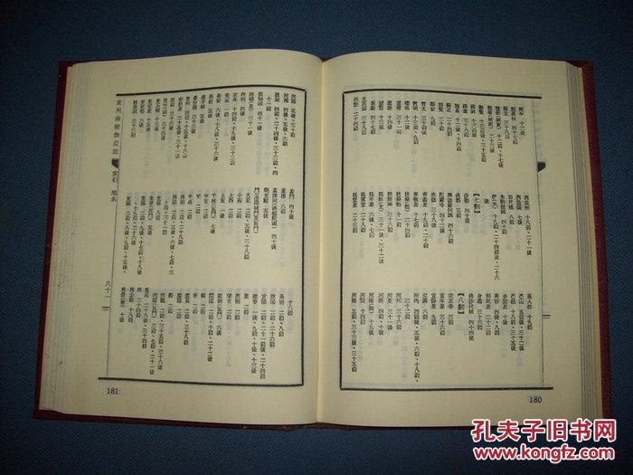 中国佛寺志-52--重刊洛阳伽蓝记 南朝寺考并附编二种--精装