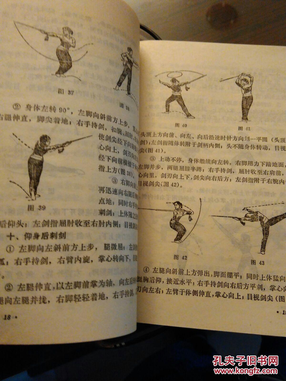 武术剑法音乐（中国武术剑法讲授
视频）《中国武术剑法教学视频》