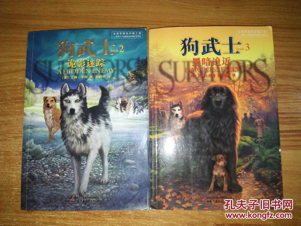 狗武士(2)诡影迷踪(3)黑暗迫近