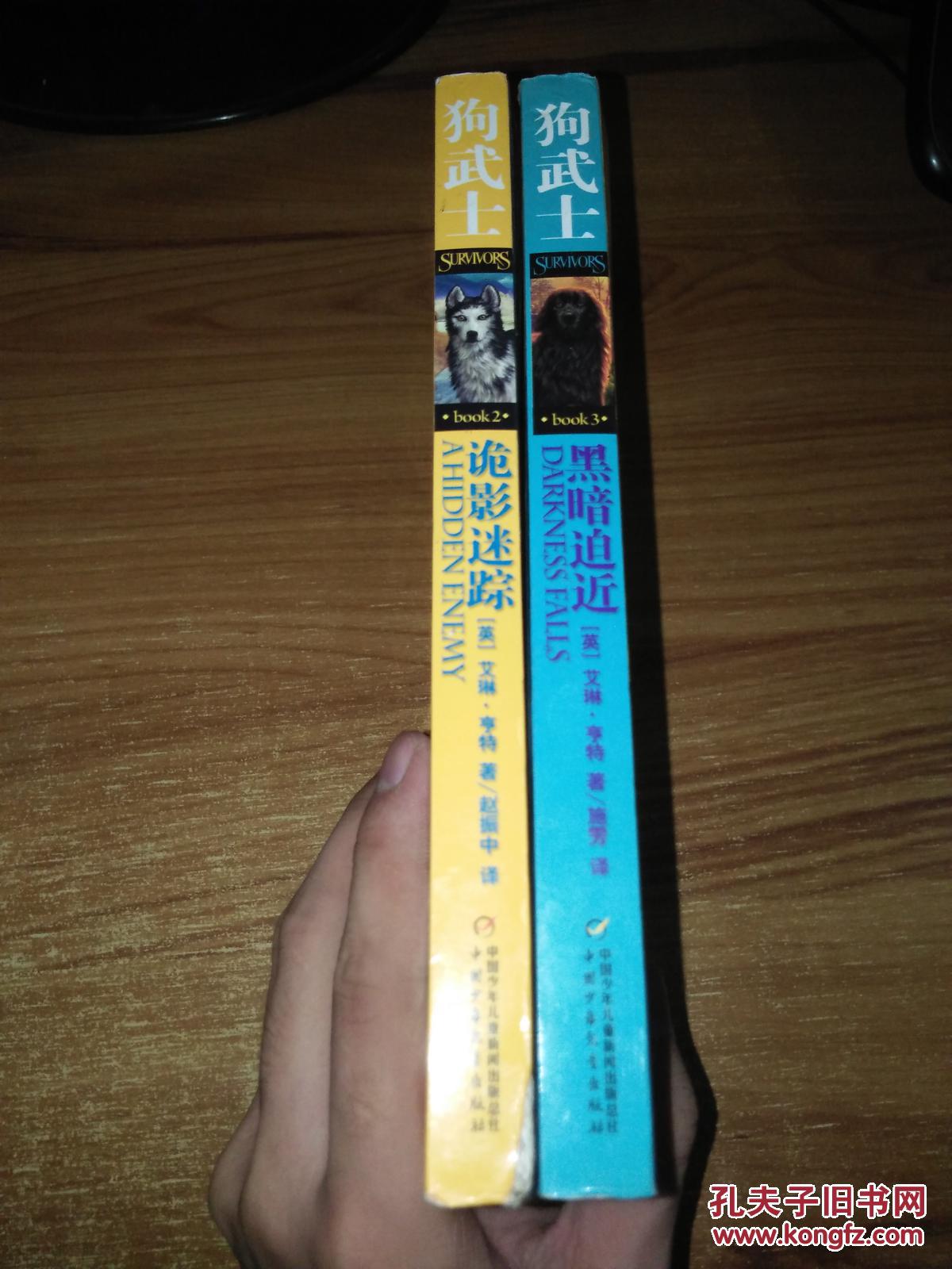 狗武士(2)诡影迷踪(3)黑暗迫近