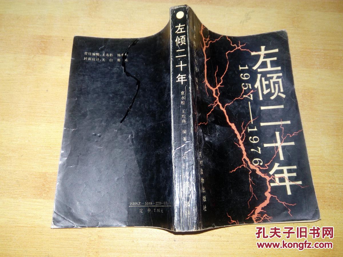 左倾二十年(1957-1976)