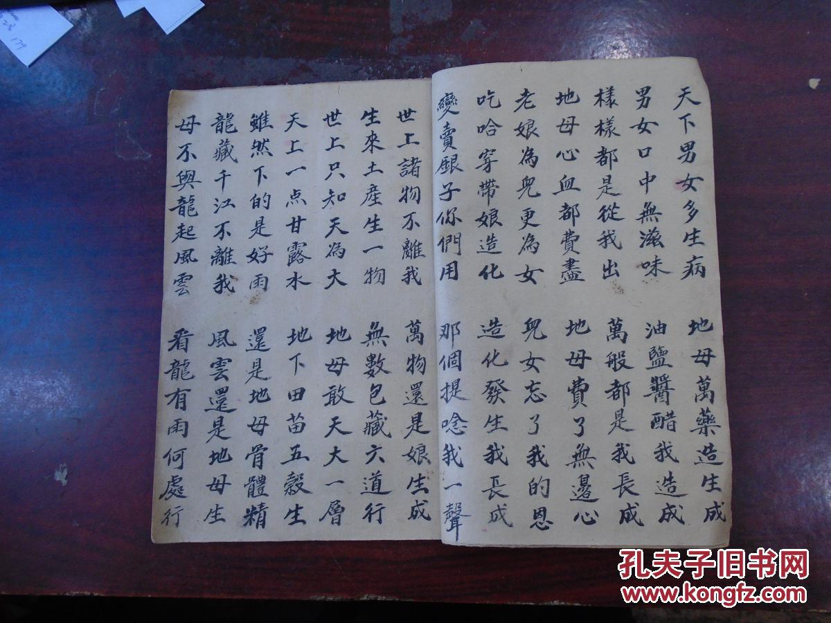 《无上虚空地母玄化养生保命真经》(香赞,地母宝诰,地母真经/地母妙经