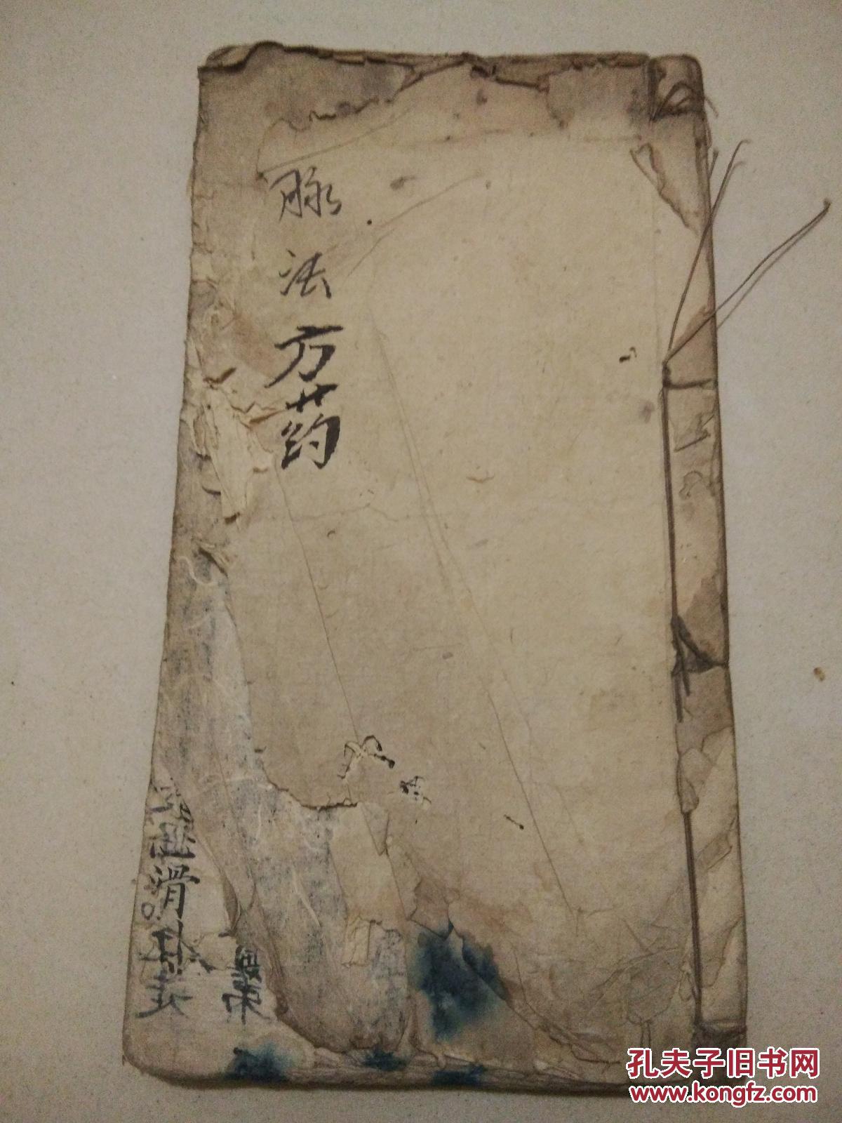 方药(内有痔疮药的制法等)