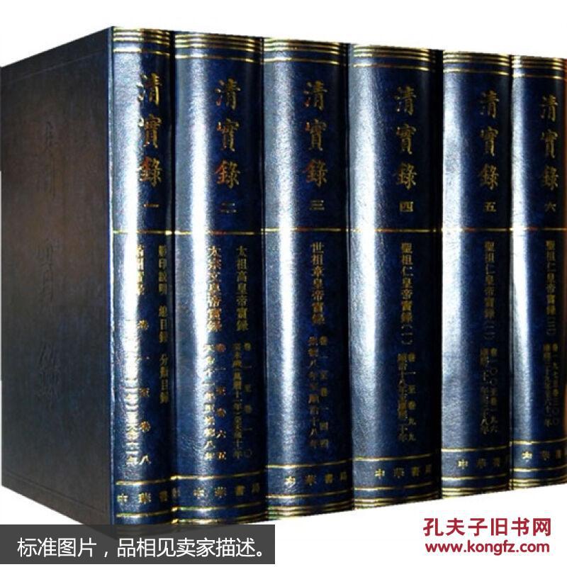清实录(全60册)