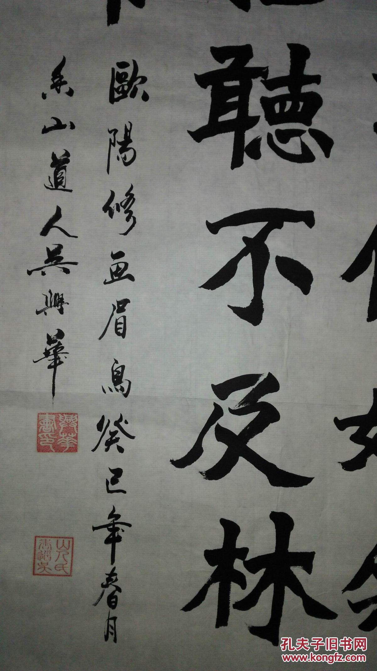 手书真迹书法:张家港市吴兴华楷书欧阳修画眉鸟