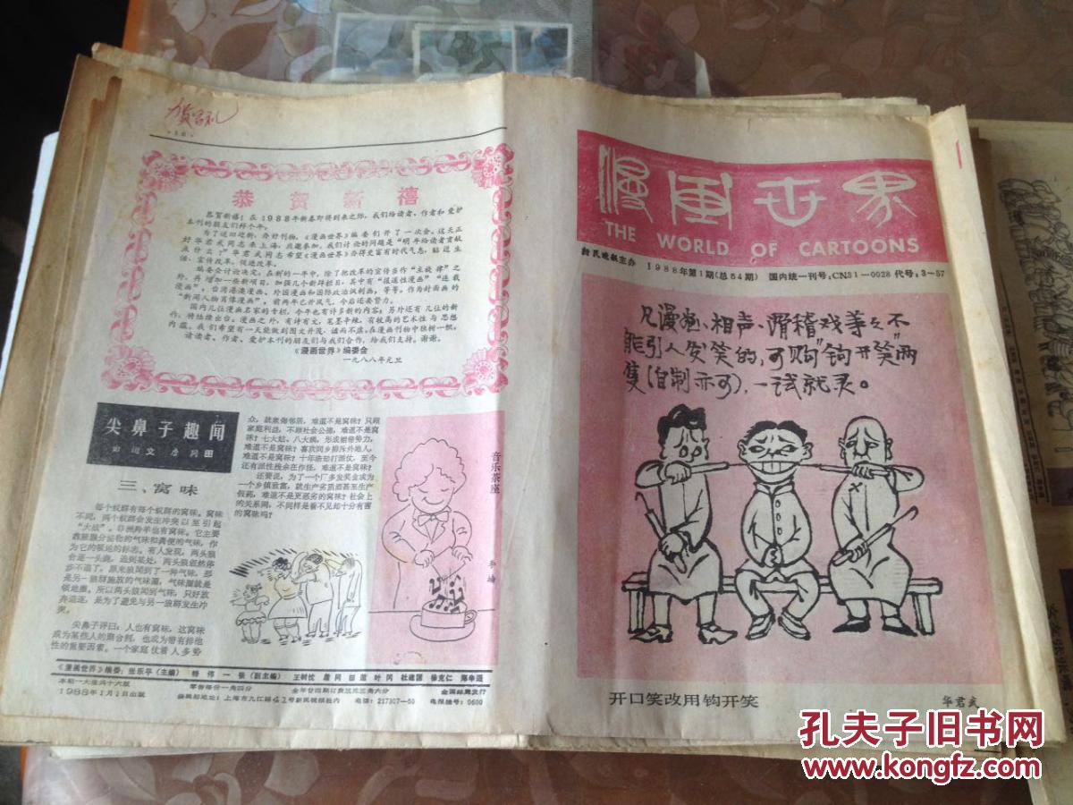 老报纸 ;漫画世界1988.