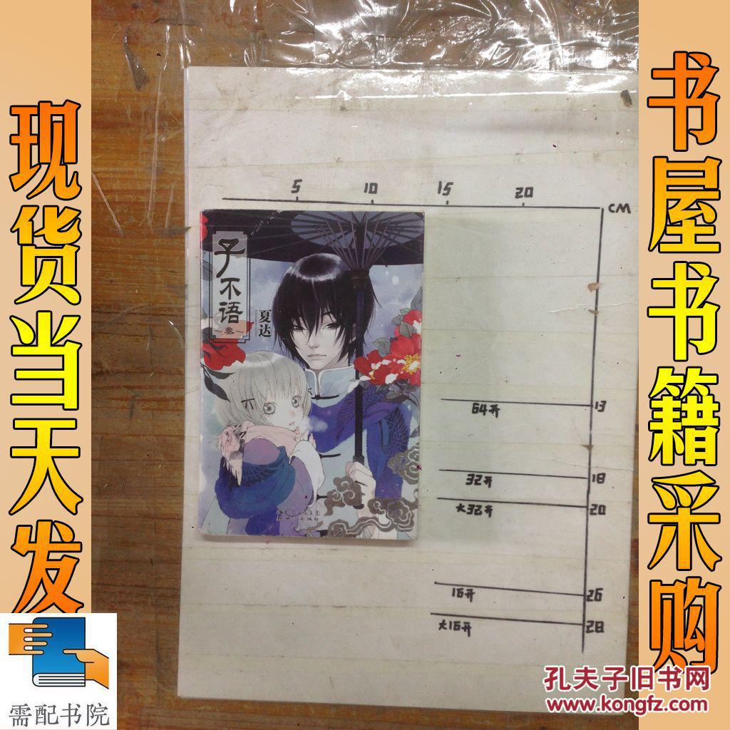 子不语 叁