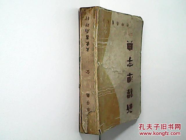 国音罗马音【民众新标准字典】(大东书局印行)