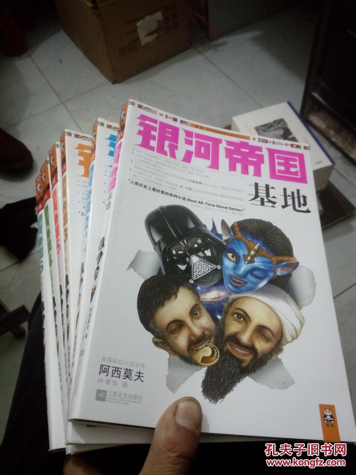 银河帝国(1-6册合售)