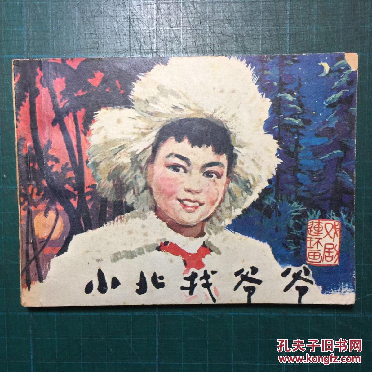 品相描述:九品002994货号:连环画>影剧版商品分类:店铺评价商品详情