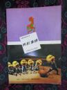 亚洲各国合作丛书——戏剧集锦：亚洲和太平洋儿童戏剧