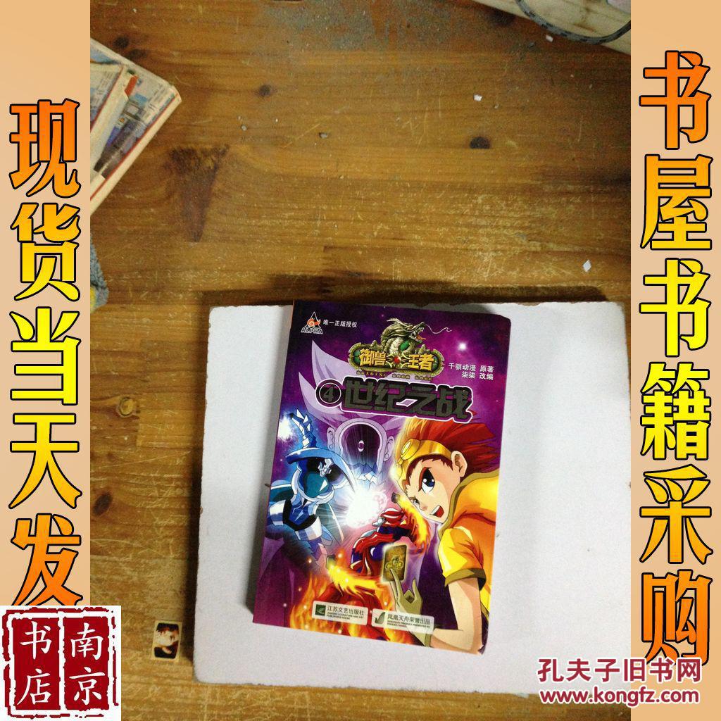 御兽王者4:世纪之战