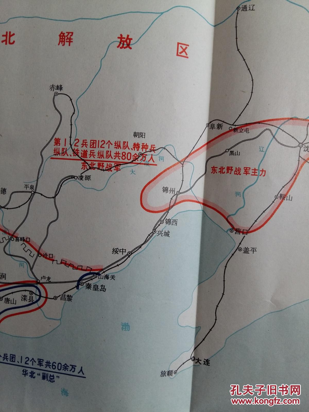平津战役要图之一:平津战役前敌我态势要图 50cmx36cm //5375