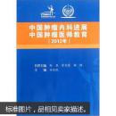 中国肿瘤内科进展：中国肿瘤医师教育2012