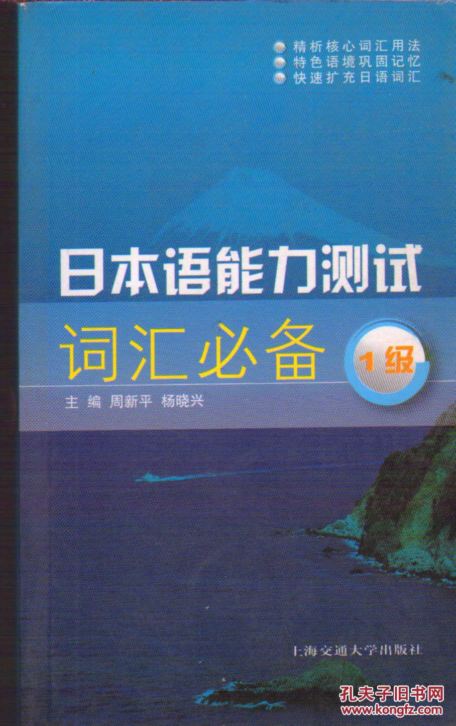 日本语能力测试词汇必备 1级