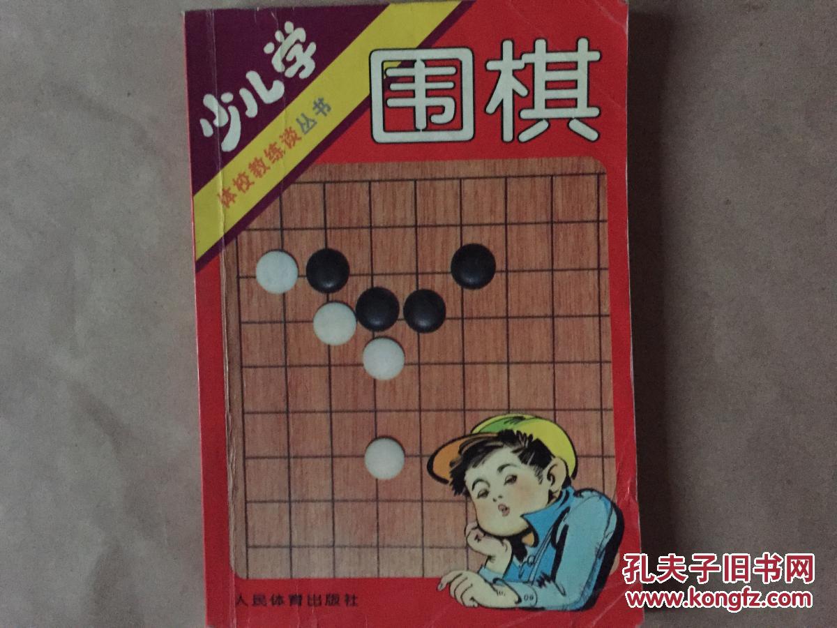 少兒學圍棋（體校教練談）