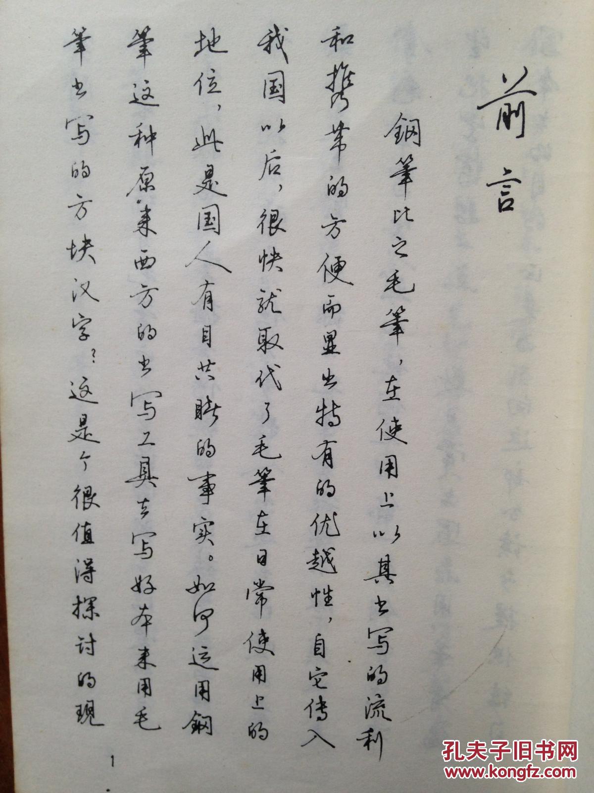 钢笔临帖 梁鼎光 h20