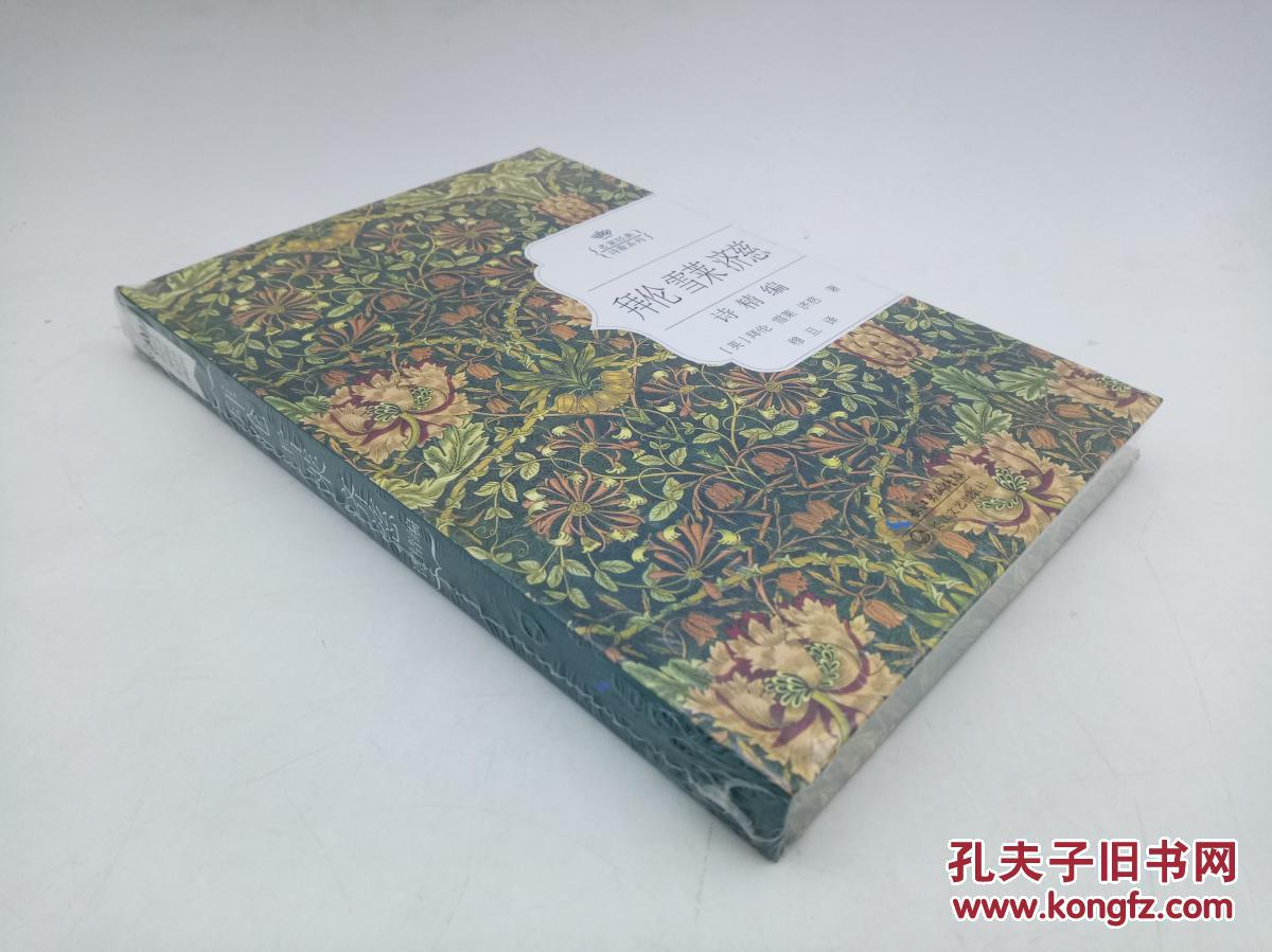 拜伦雪莱济慈诗精编(名家经典诗歌系列)