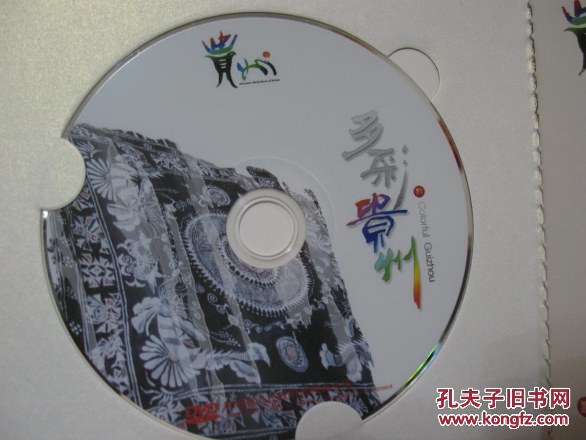 多彩贵州 贵州恋歌 --dvd光盘4张
