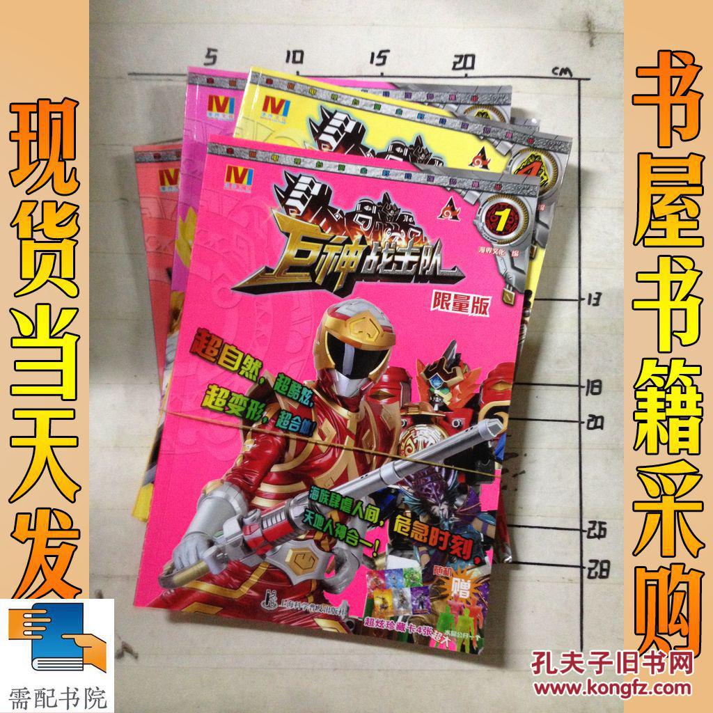 1 4 9 11 12 5本合售_巨神战击队 1 4 9 11 12 5本合售_孔夫子旧书网