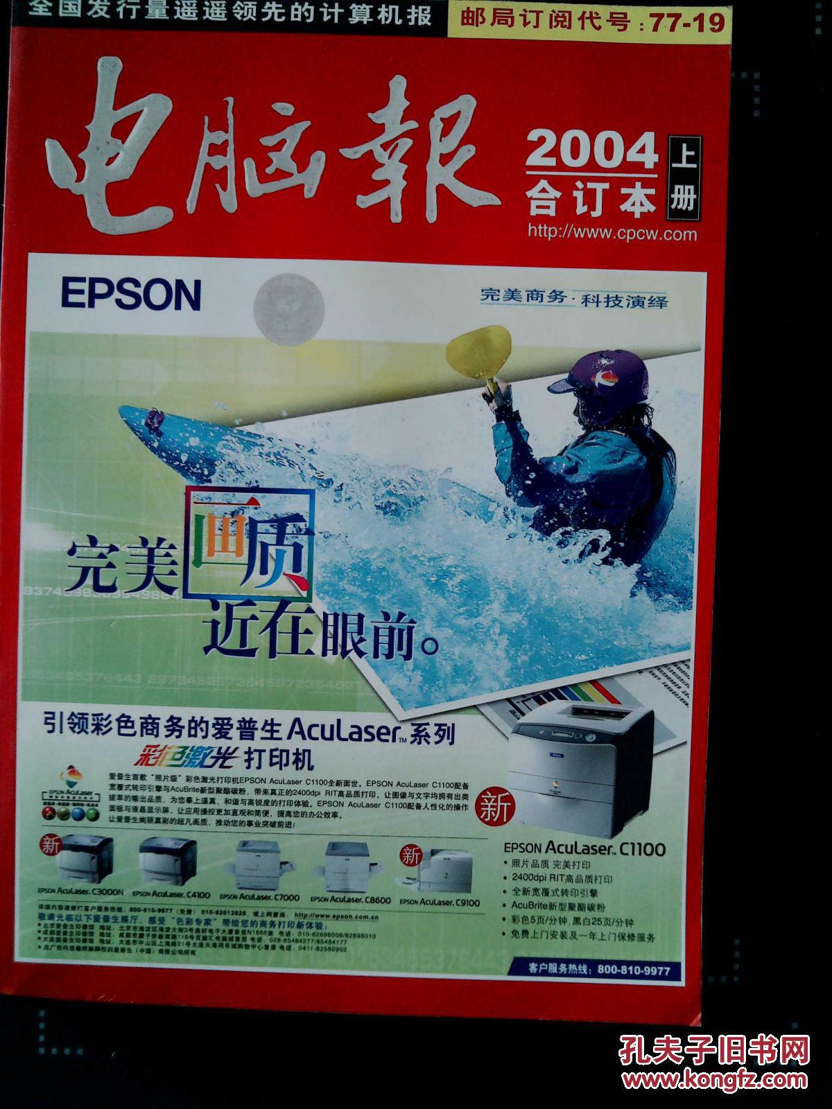 电脑报.2004合订本