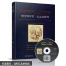 正版現貨 面部臨床外形解剖學 望淺表標志 知深面結構（無盤）