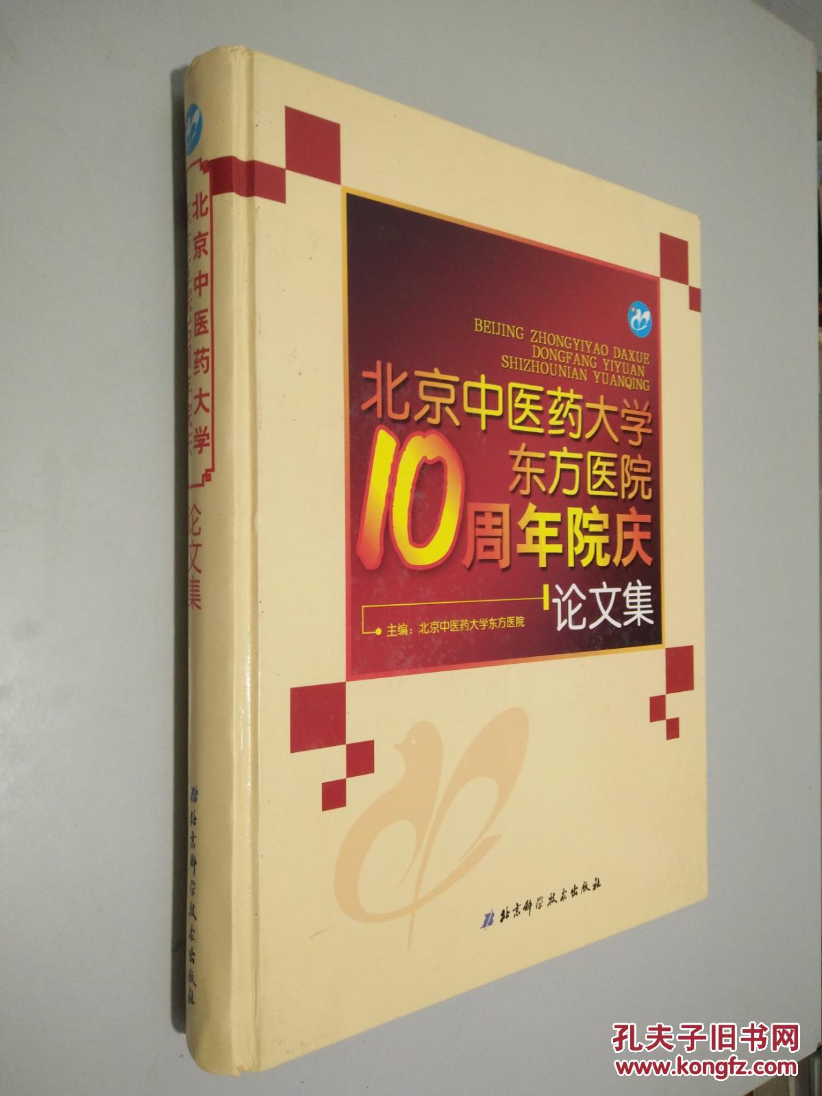 北京中医药大学东方医院全科说到必须做到的简单介绍