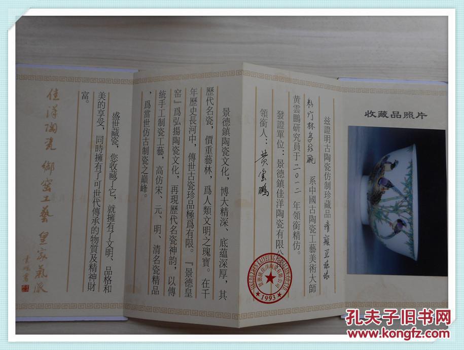景德镇佳洋陶瓷有限公司 32开