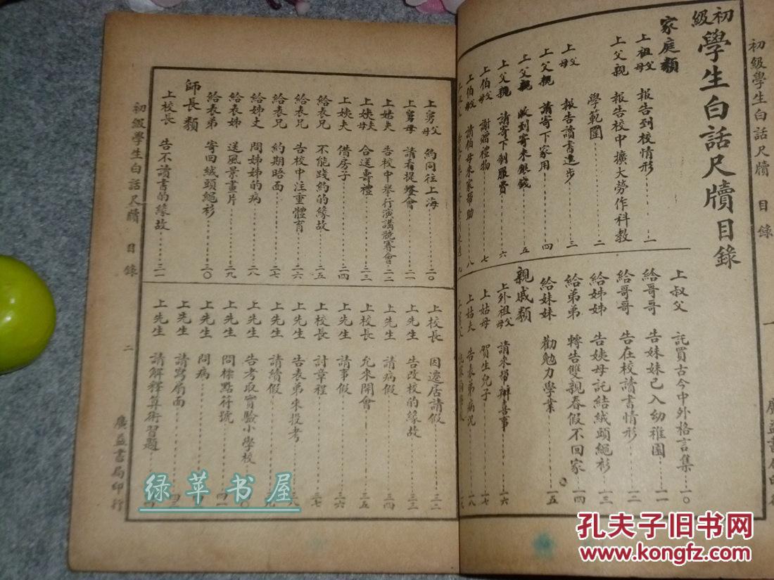 《初级学生白话尺牍》(民国原版 精美封面)1947年版 好品◆ [大量插图