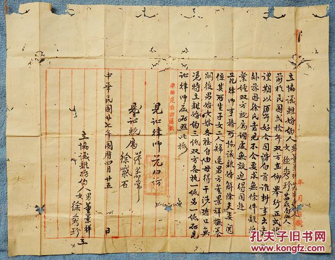 民国二十七年 手写 离婚证书