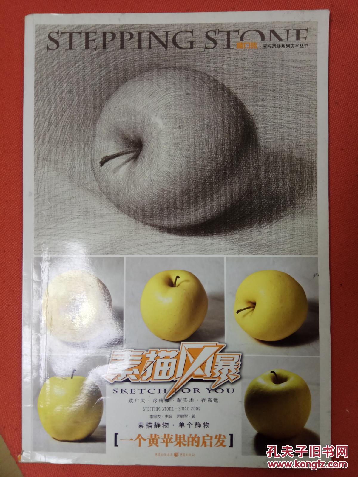 素描静物·单个静物.一个黄苹果的启发