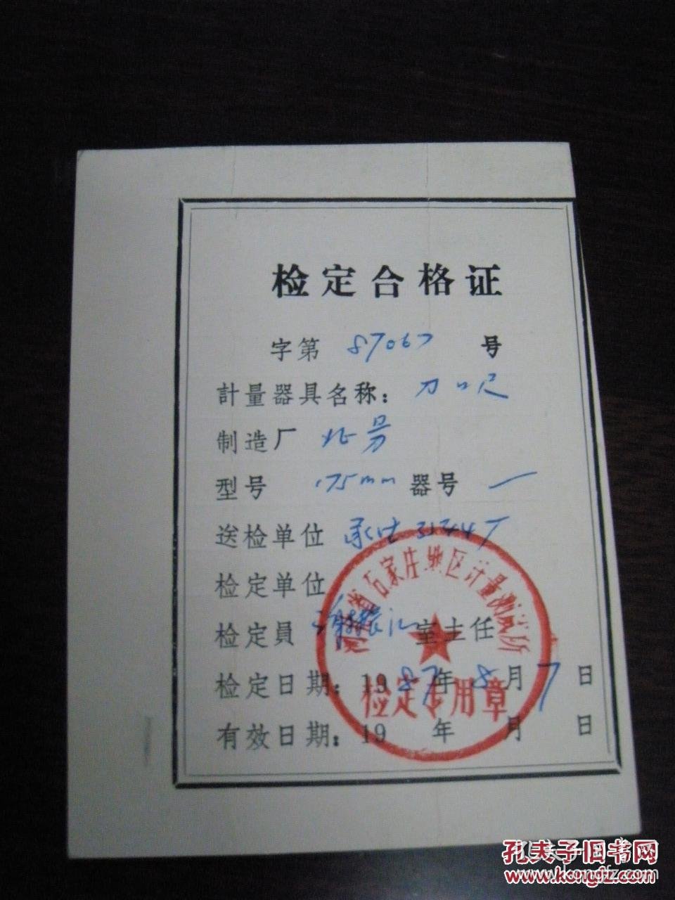 刀尺检定合格证---本网站唯一