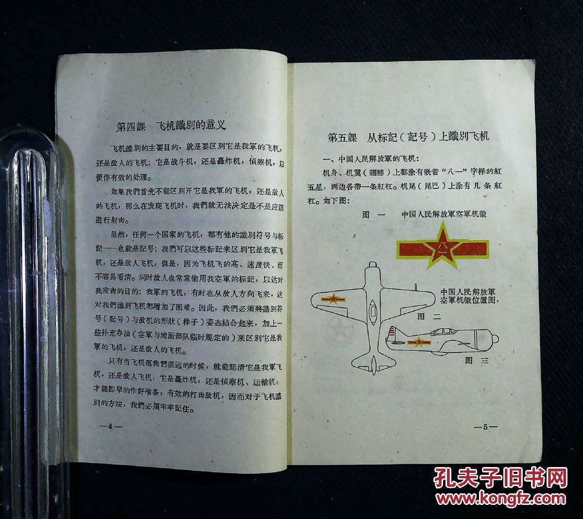 民兵训练教材(第二册)