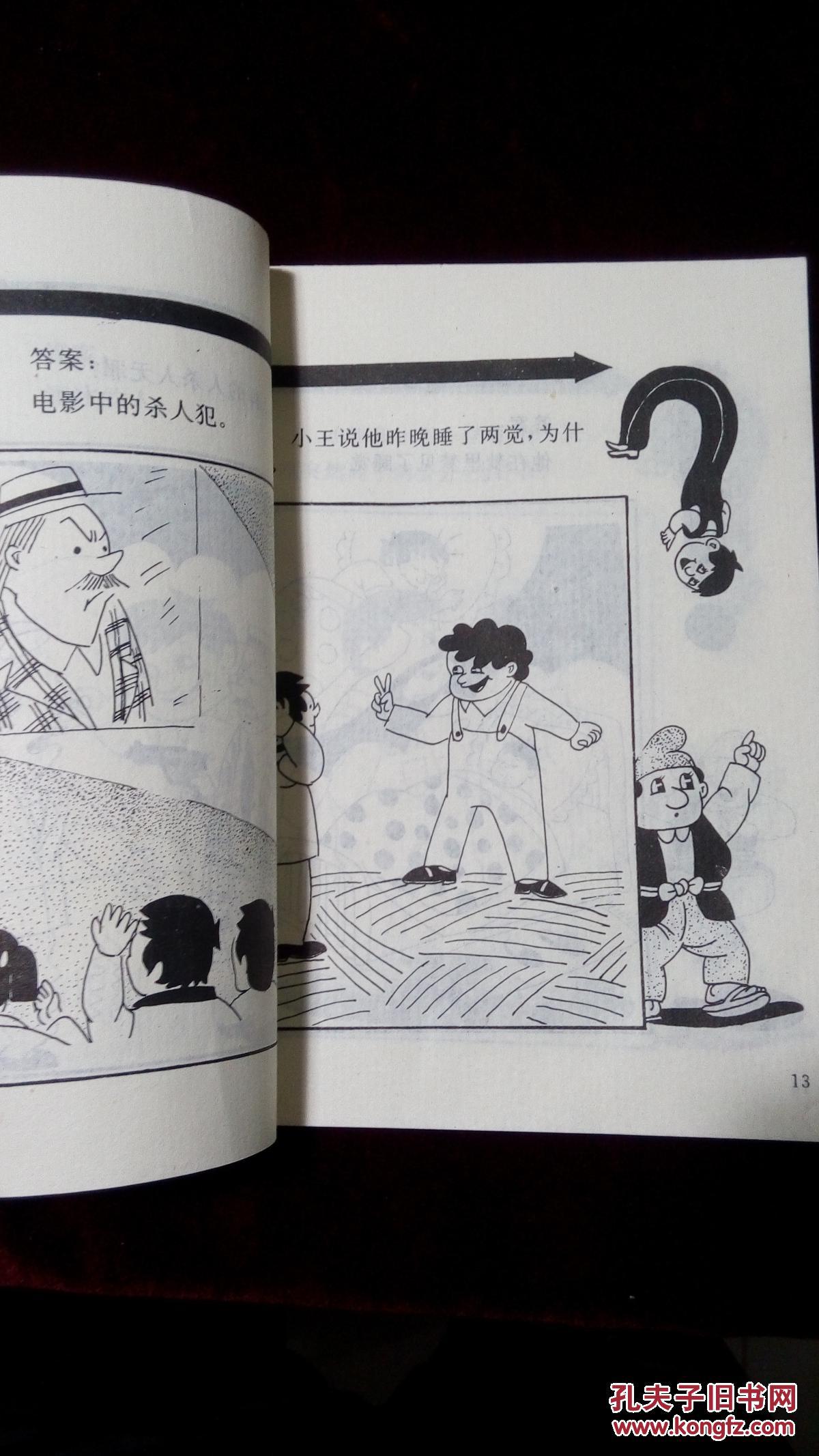 脑筋急转弯-----图画