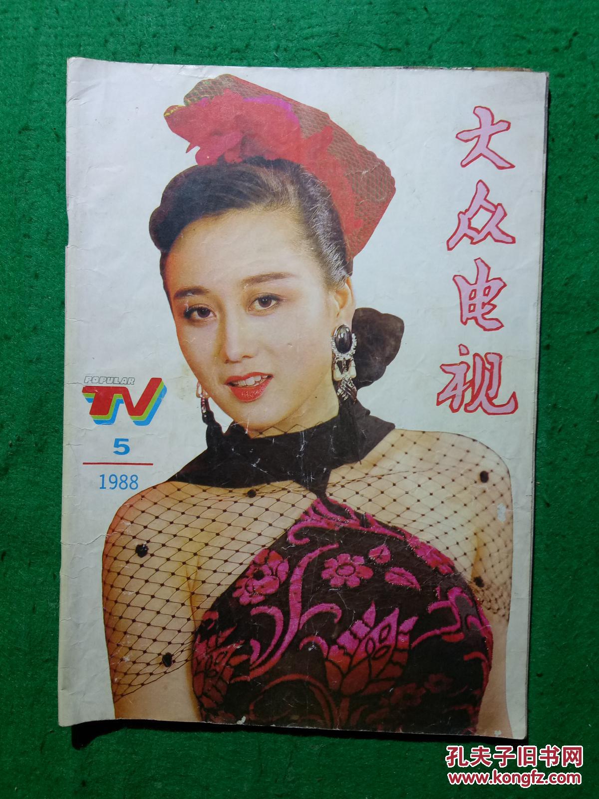 5(总第88期)【封面:利智小姐;封底:希尔文斯特.