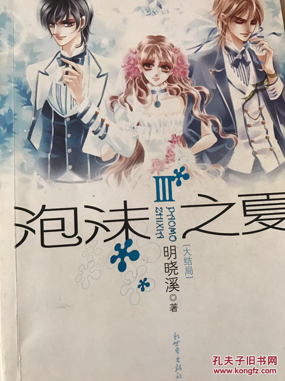 泡沫之夏3(大结局)