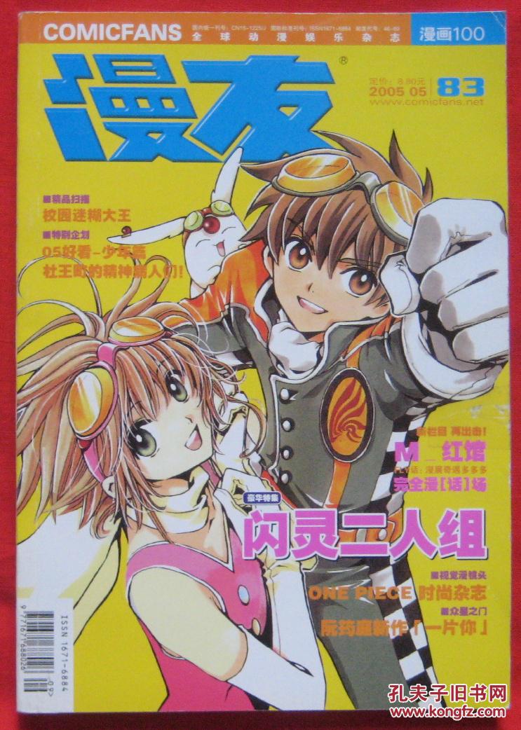 漫友2005年05总第83期