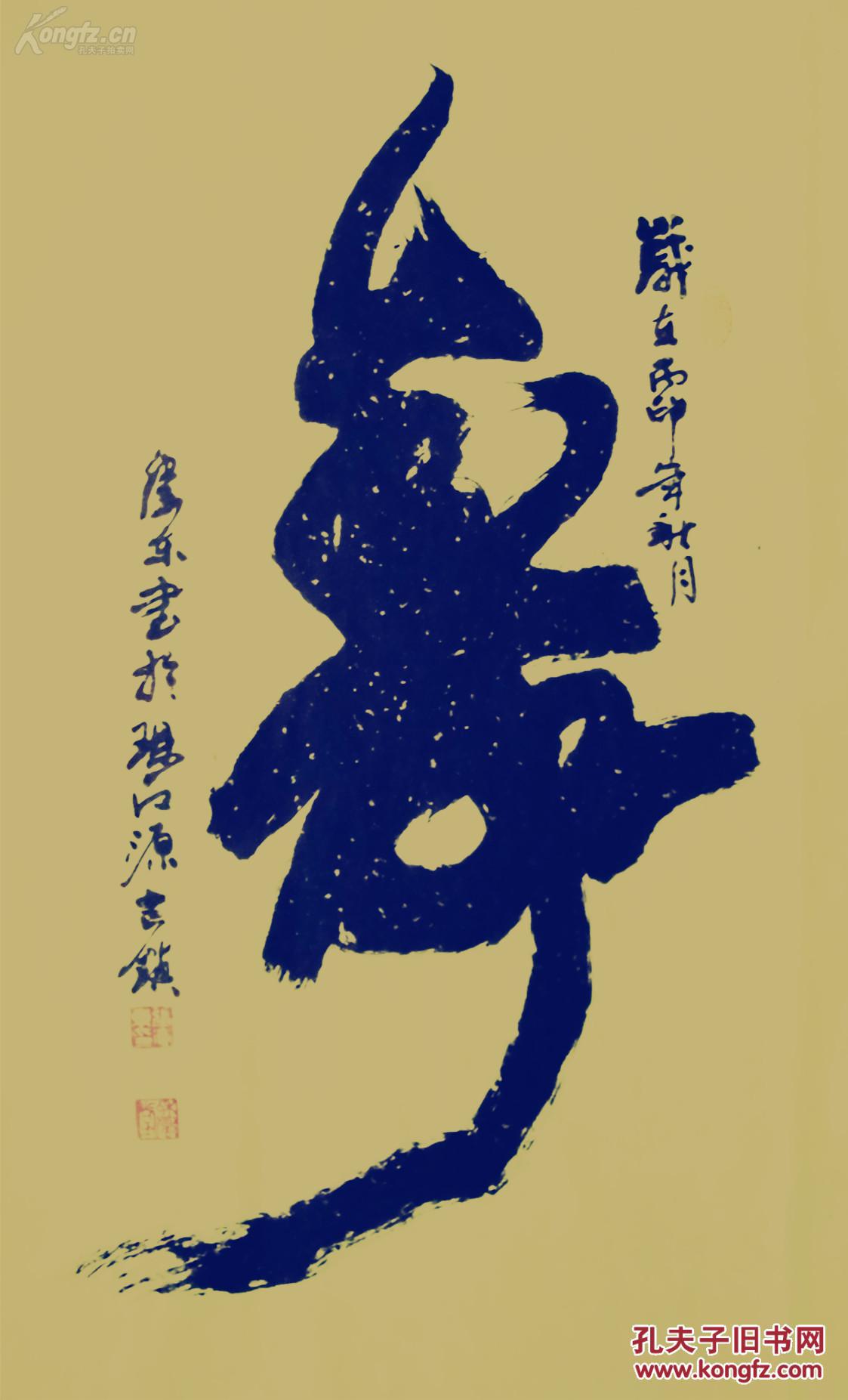 7平尺(来自书法家本人)