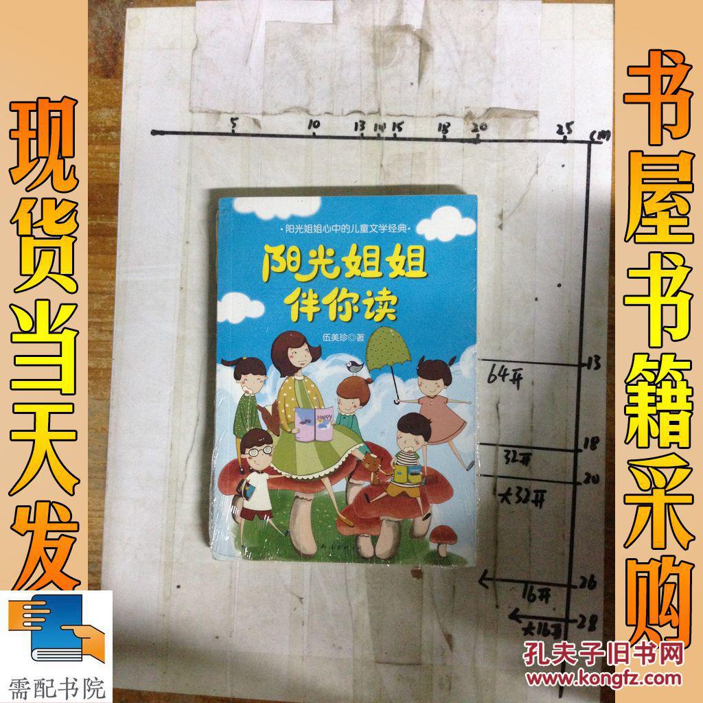 阳光姐姐伴你读