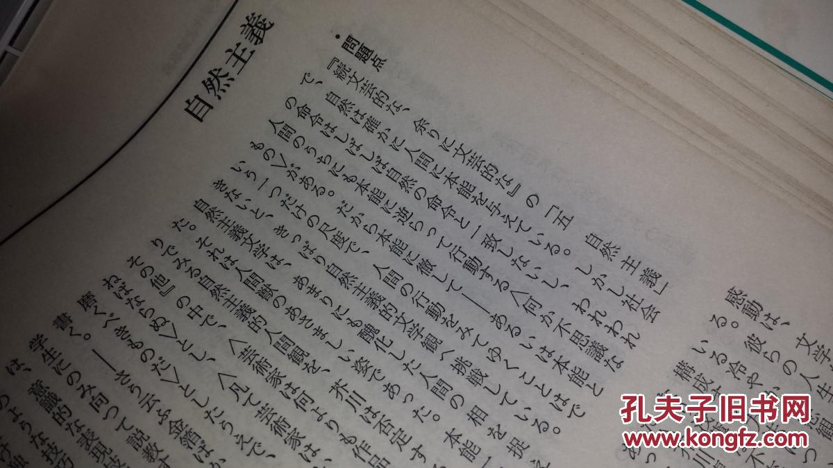 日文论文复印日文学权威作家论拔刷2页芥川龍之介文学no自然主义研究菊地 弘著选自别册國文学2卷芥川龍之介必携宿命母少年虚构作品抒情问题归纳研究郎论点批判作家论新论调人生水鱼河岸或阿呆一生告白 孔夫子旧书网 日文论文复印日文学权威作家论拔刷2页芥川龍之介文学no自然主义研究菊地 弘著选自别册國文学2卷芥川龍之介必携宿命母少年虚构作品抒情问题归纳研究郎论点批判作家论新论调人生水鱼河岸或阿呆一生告白 孔夫子旧书网