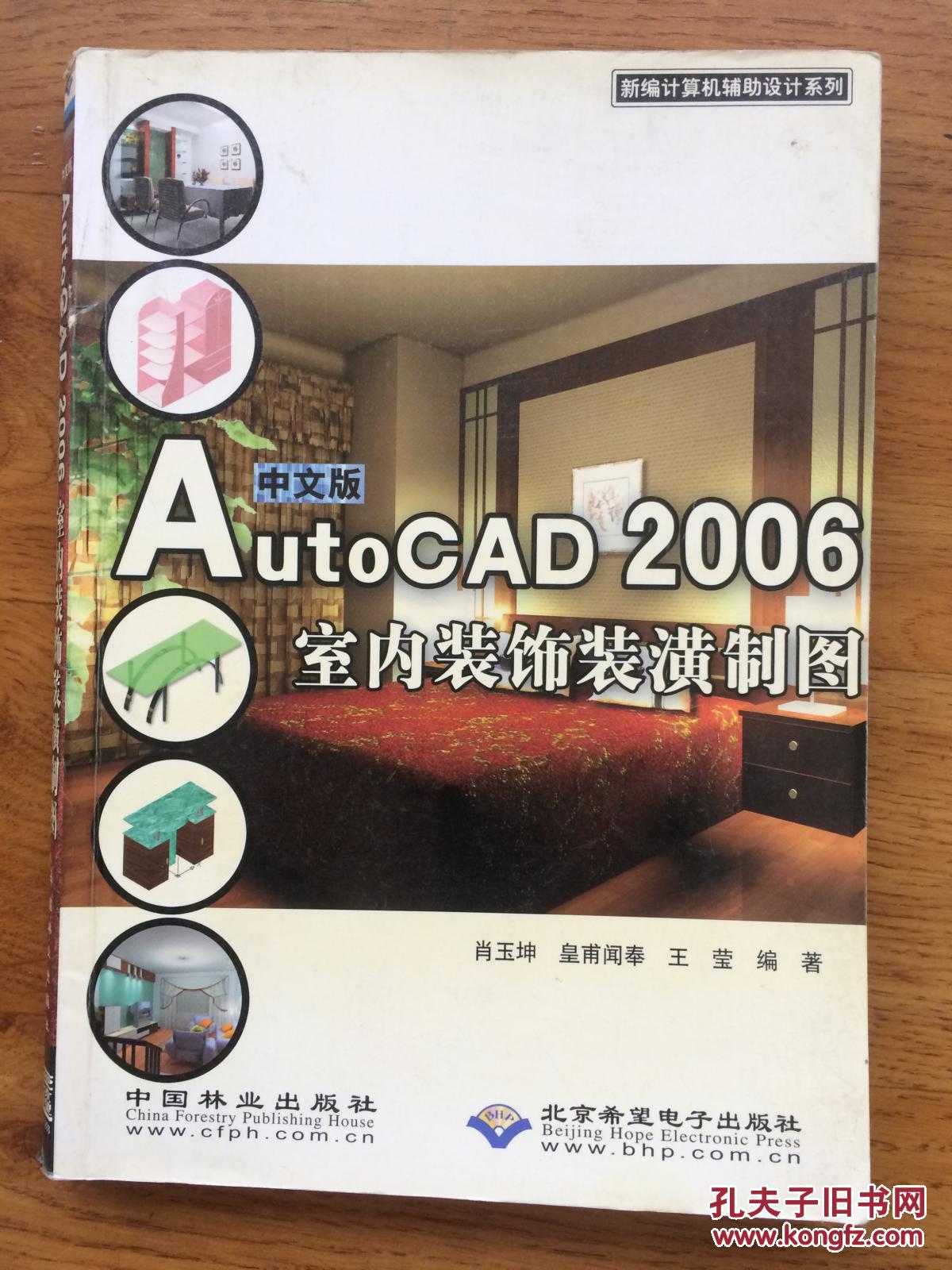 AutCAD 2006室内装饰装潢制图