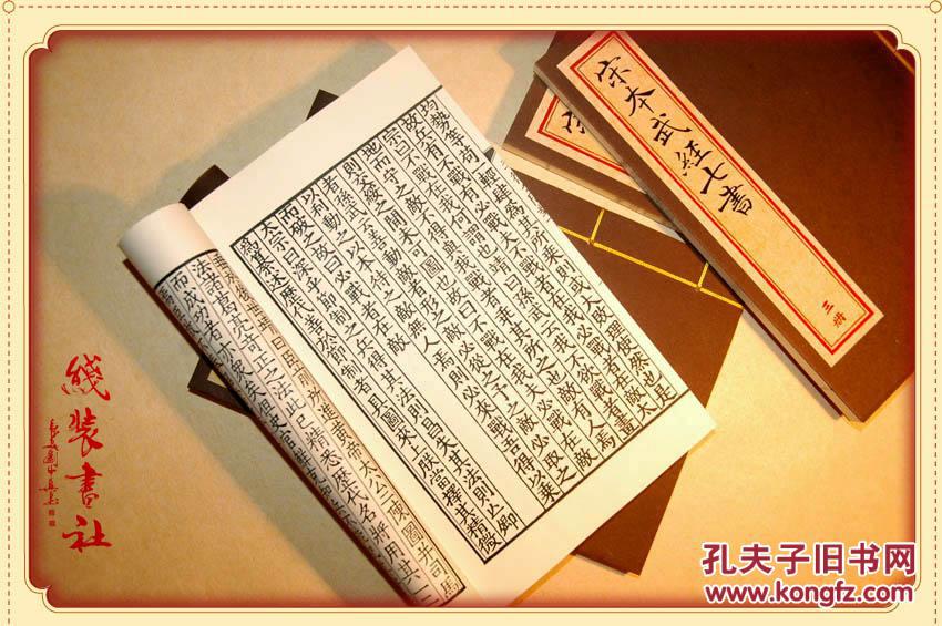 宋本武经七书 黄石公等著 手工线装 影印古本 一函全四册 大字清晰版