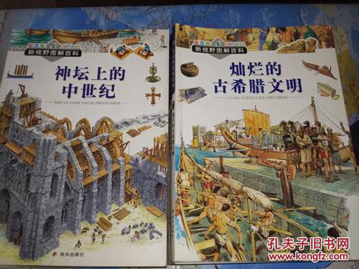 的宇宙 世界经典神话神坛上的中世纪巨变的20世纪灿烂的古希腊文明,古