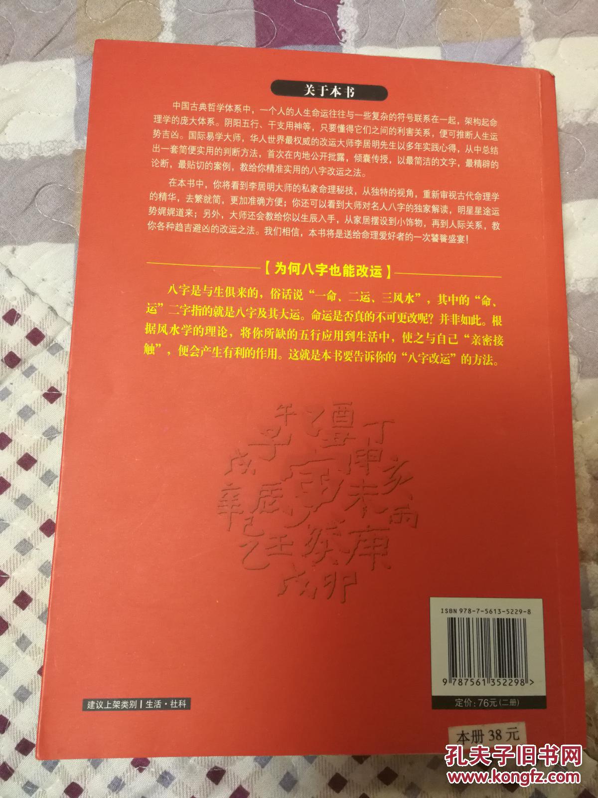 李居明 大师教你看八字