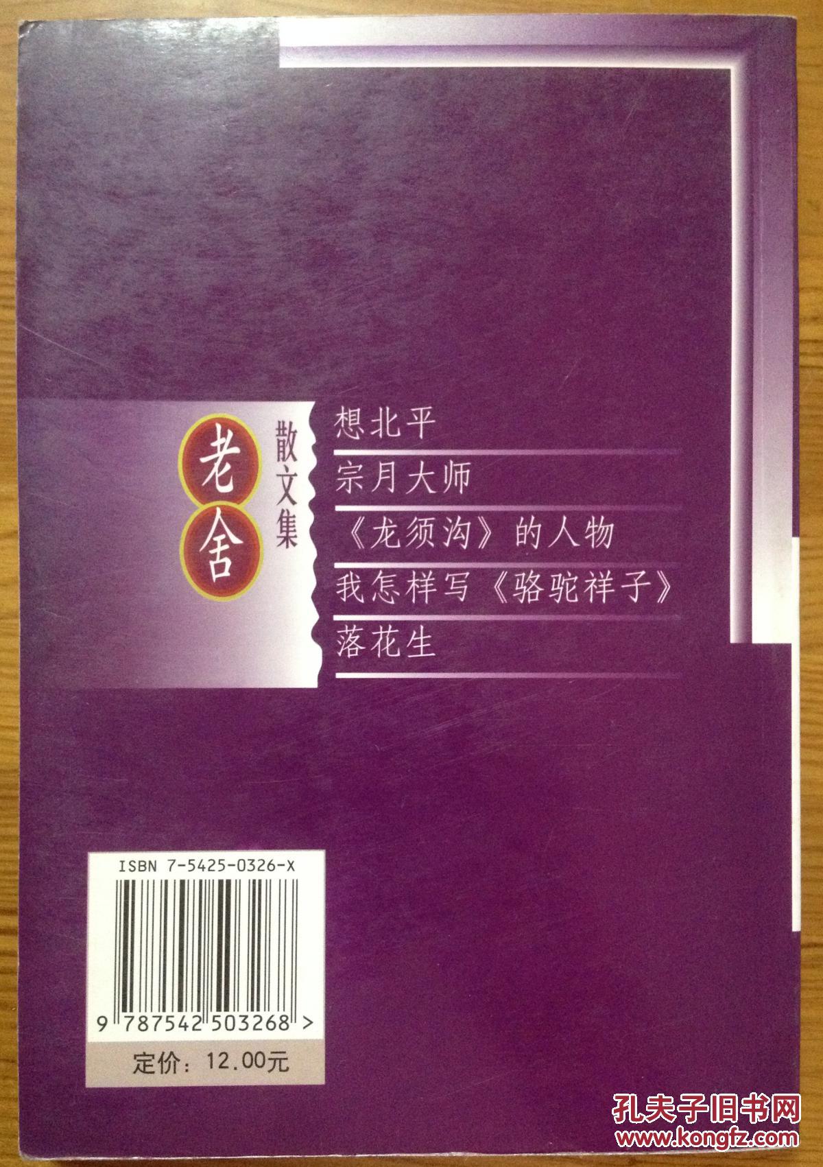 宗月大师名家作品经典老舍散文集