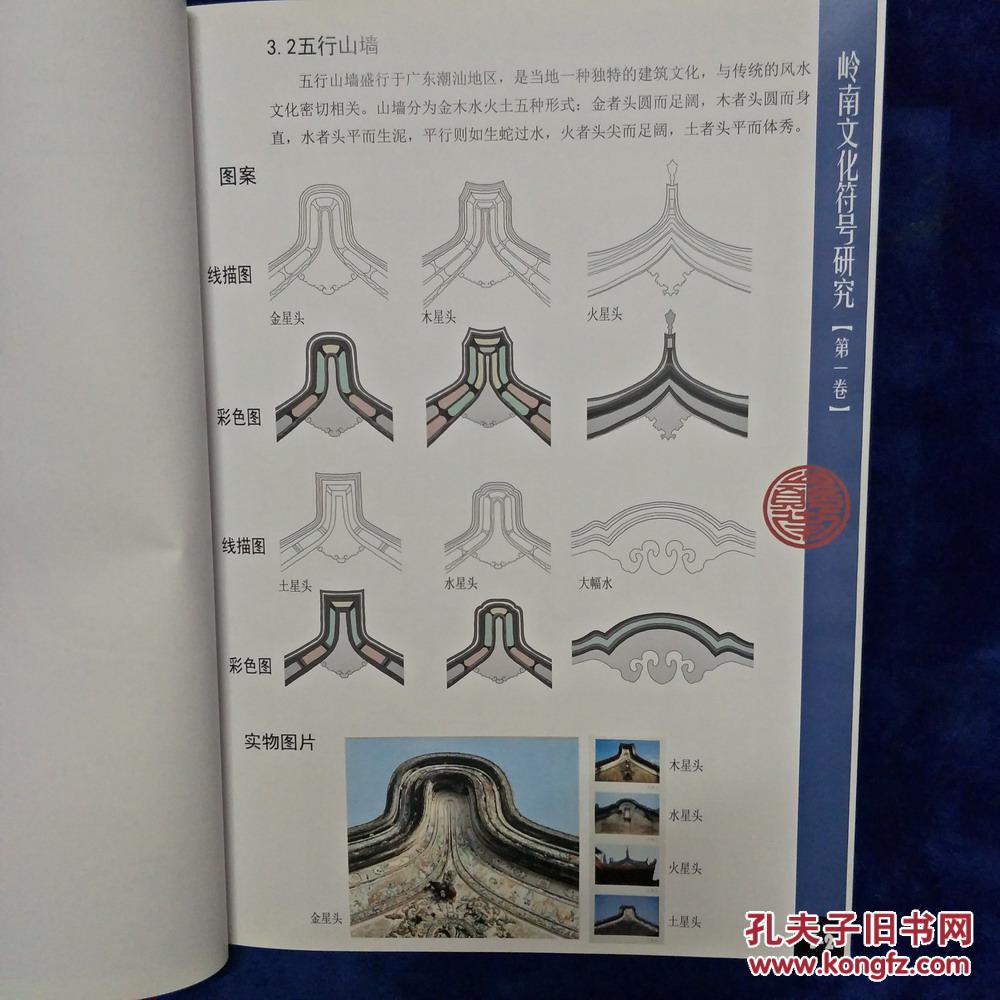 岭南文化符号研究;[第一卷]