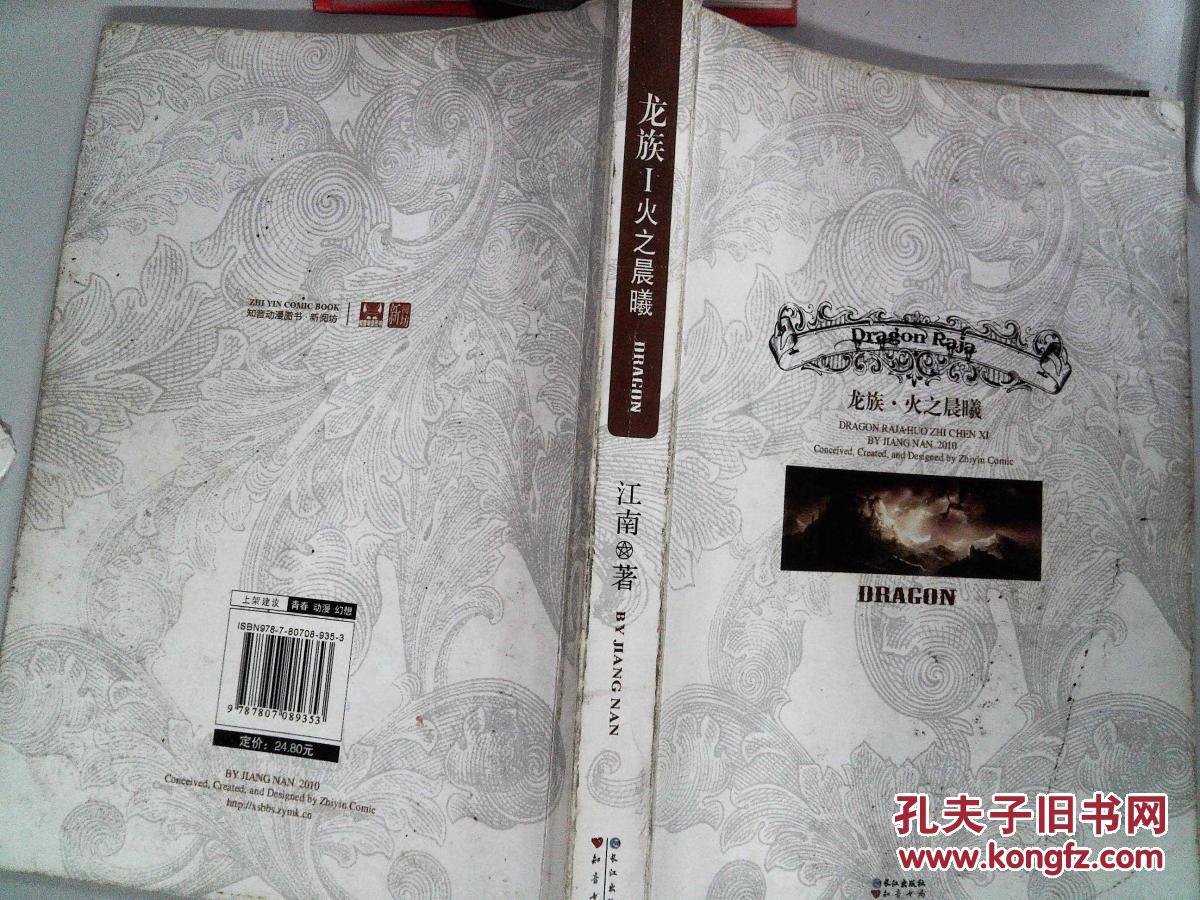 龙族1:火之晨曦.