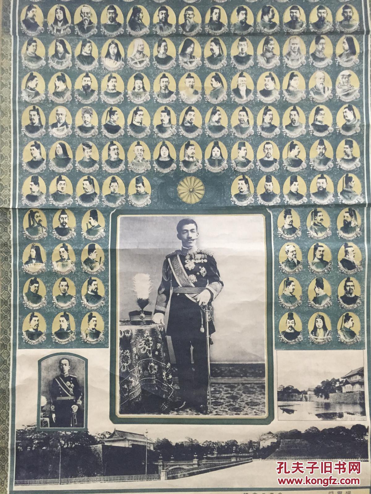 孔网唯一===民国时期大尺寸精美复制品《大日本帝国历代天皇御真影》